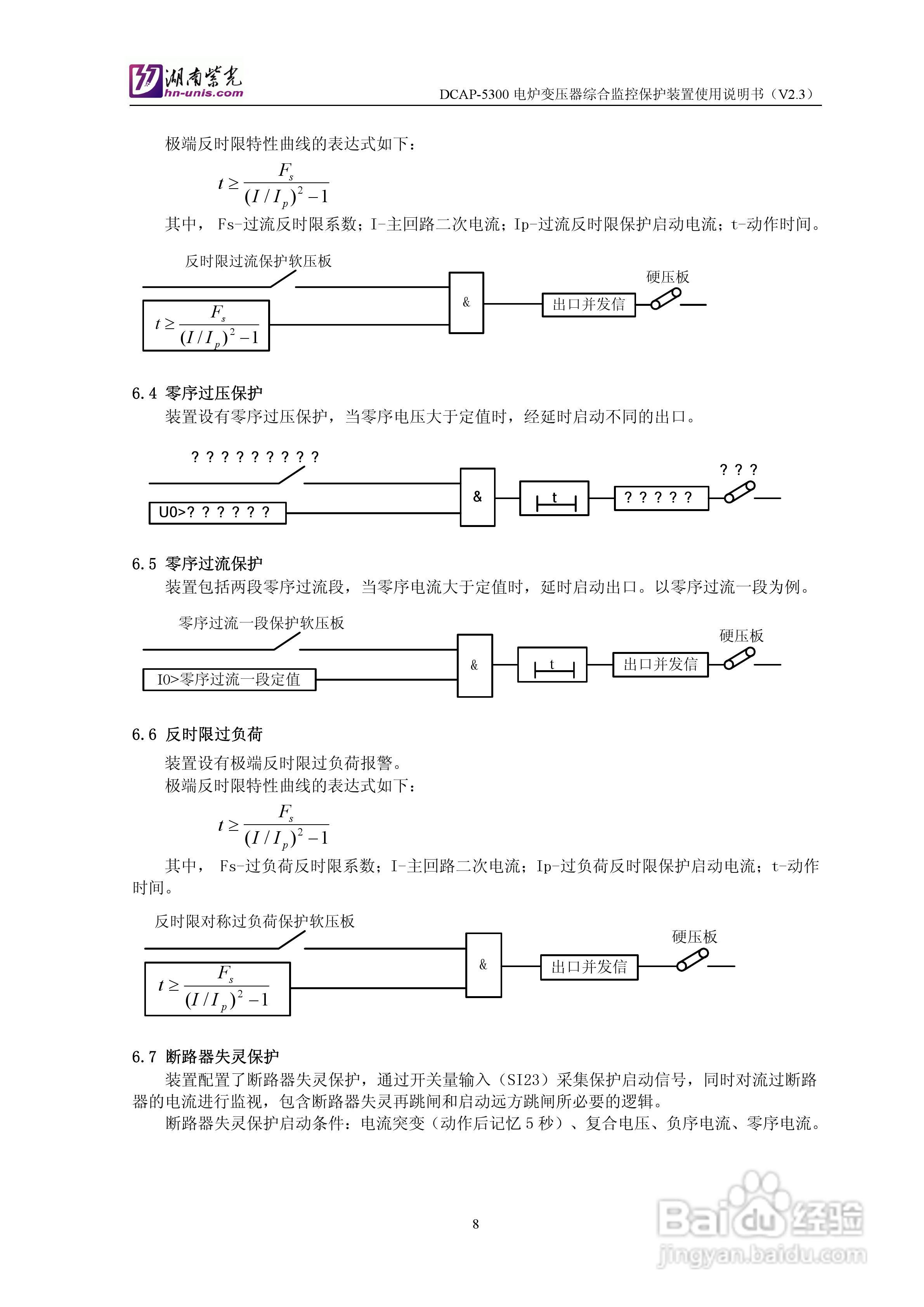 紫光DCAP-5300电炉变压器综合监控保护装置使用说明书:[1]