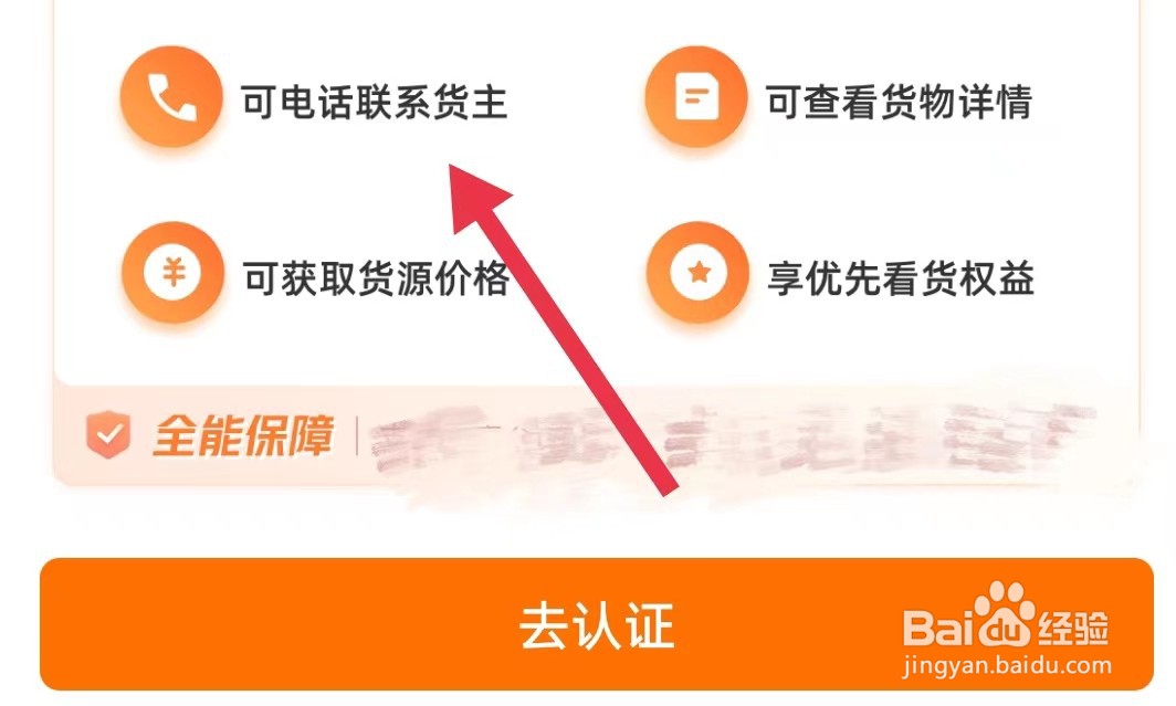 怎么查询运满满司机的可电话联系货主