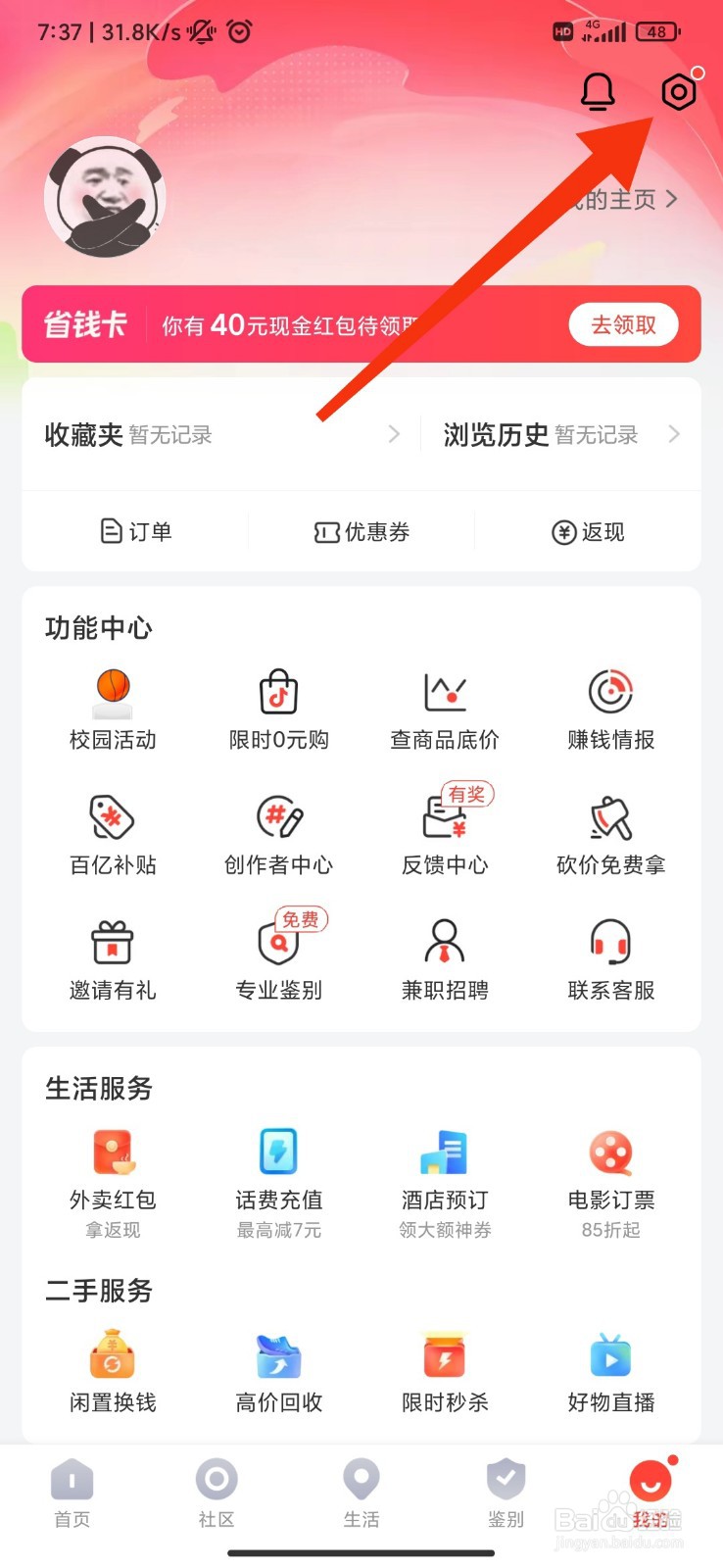 识货怎么绑定安全邮箱