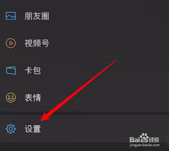 iPhone手机怎么为微信设置来电铃声