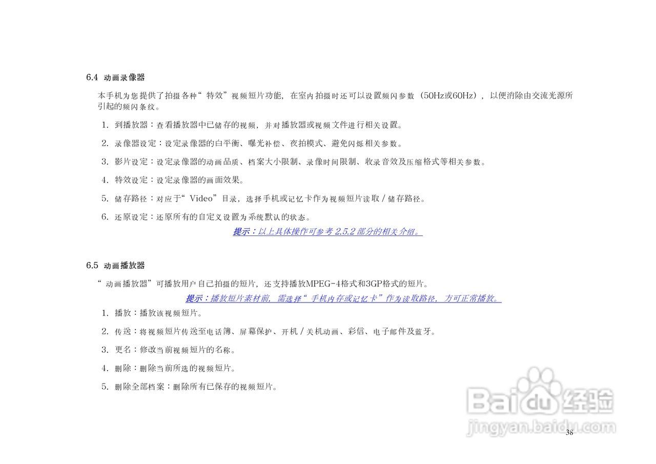 港利通手机KP903型使用说明书:[4]