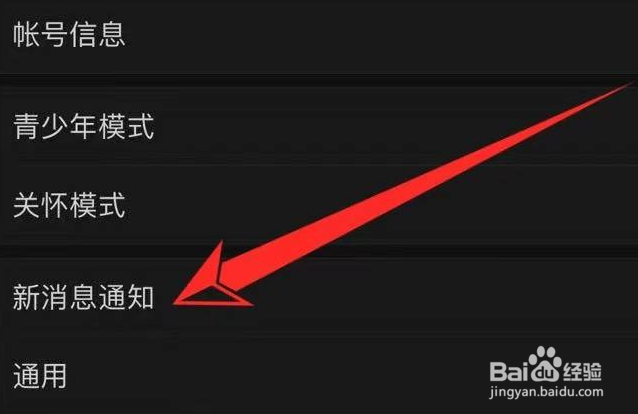 iPad微信视频信息不提醒的解决方法