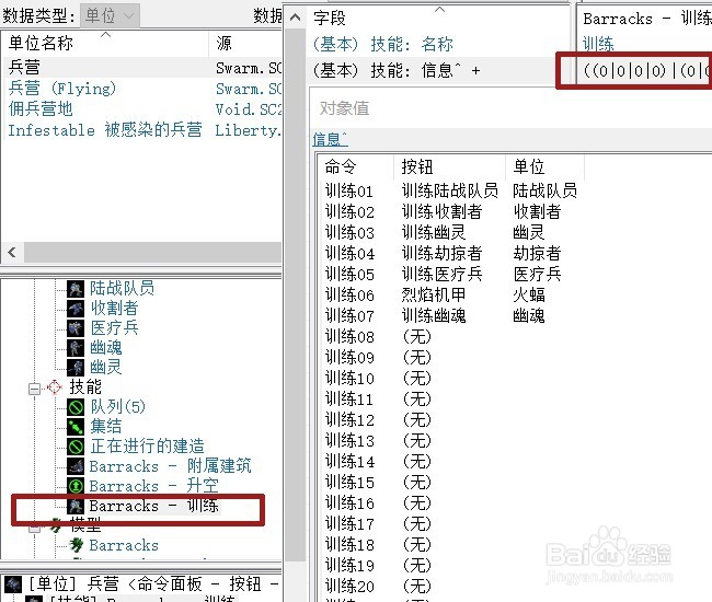 星际2地图编辑器实例——使英雄可以被训练出来