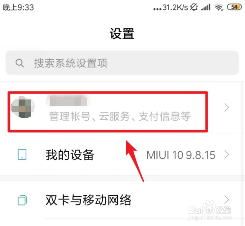小米手机退出小米账号方法及流程介绍