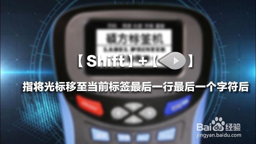 手持标签机快捷键调用方法(组合功能键)