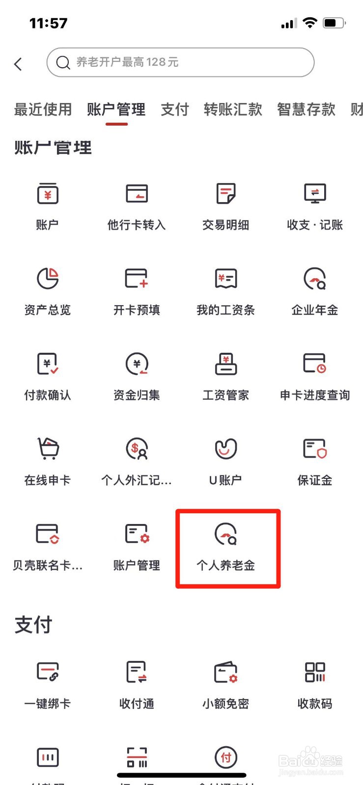 中信银行养老金账户如何开户