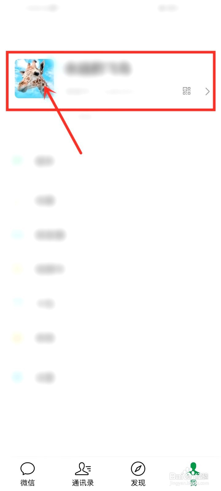 微信收货地址要怎么删除