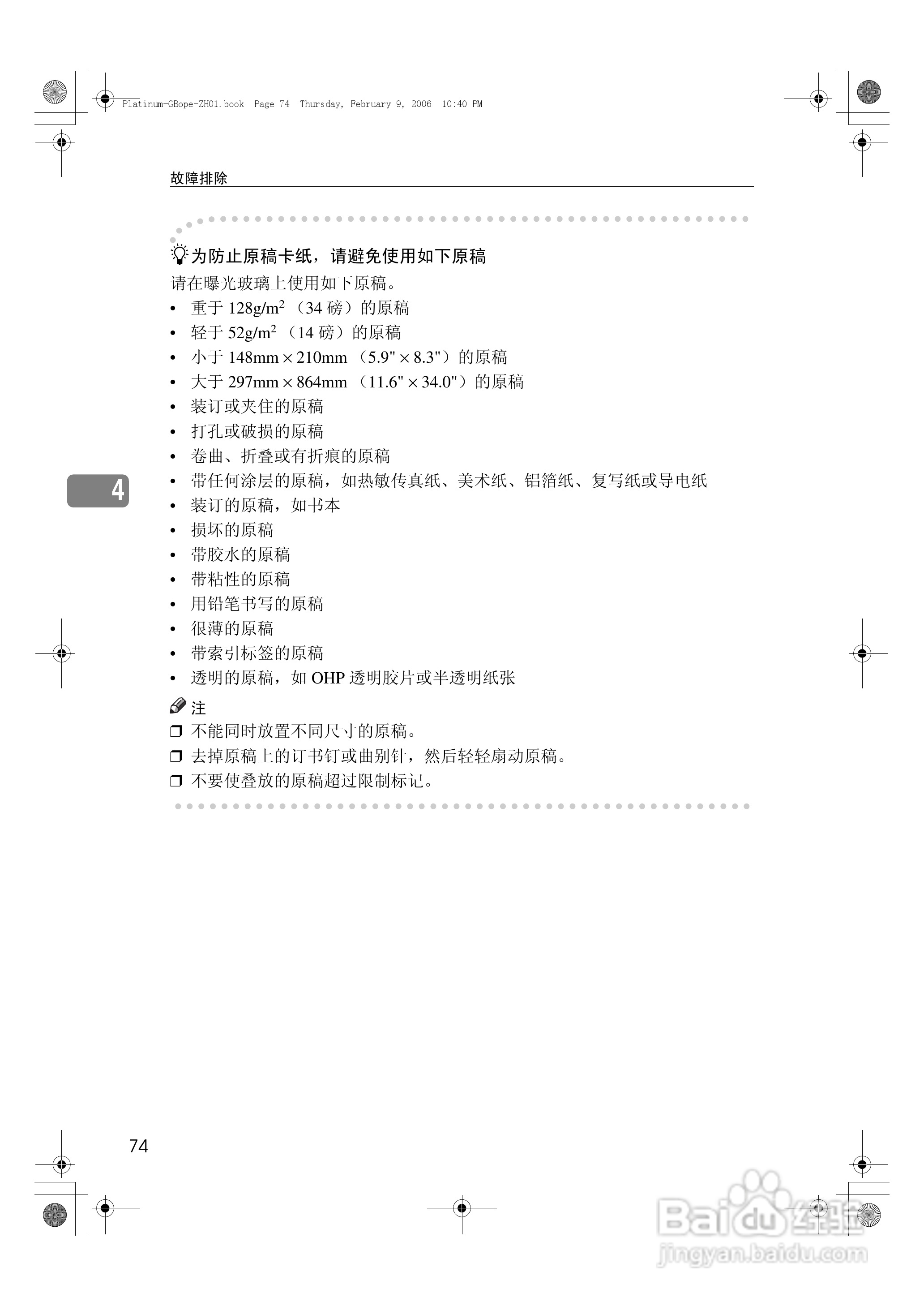 基士得耶CP6301C一体机使用说明书:[8]