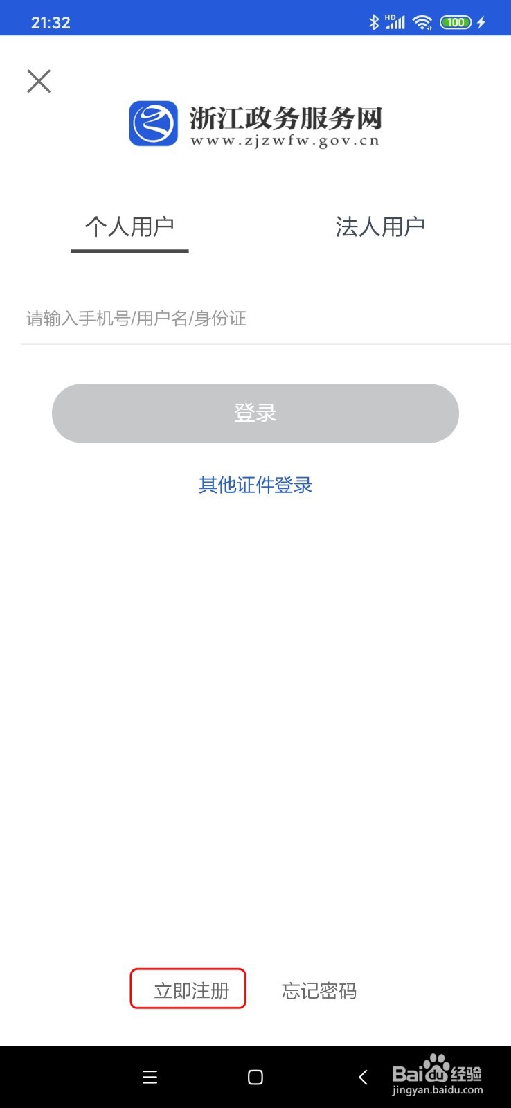 如何在浙里办进行浙江省青少年(儿童)运动员注册