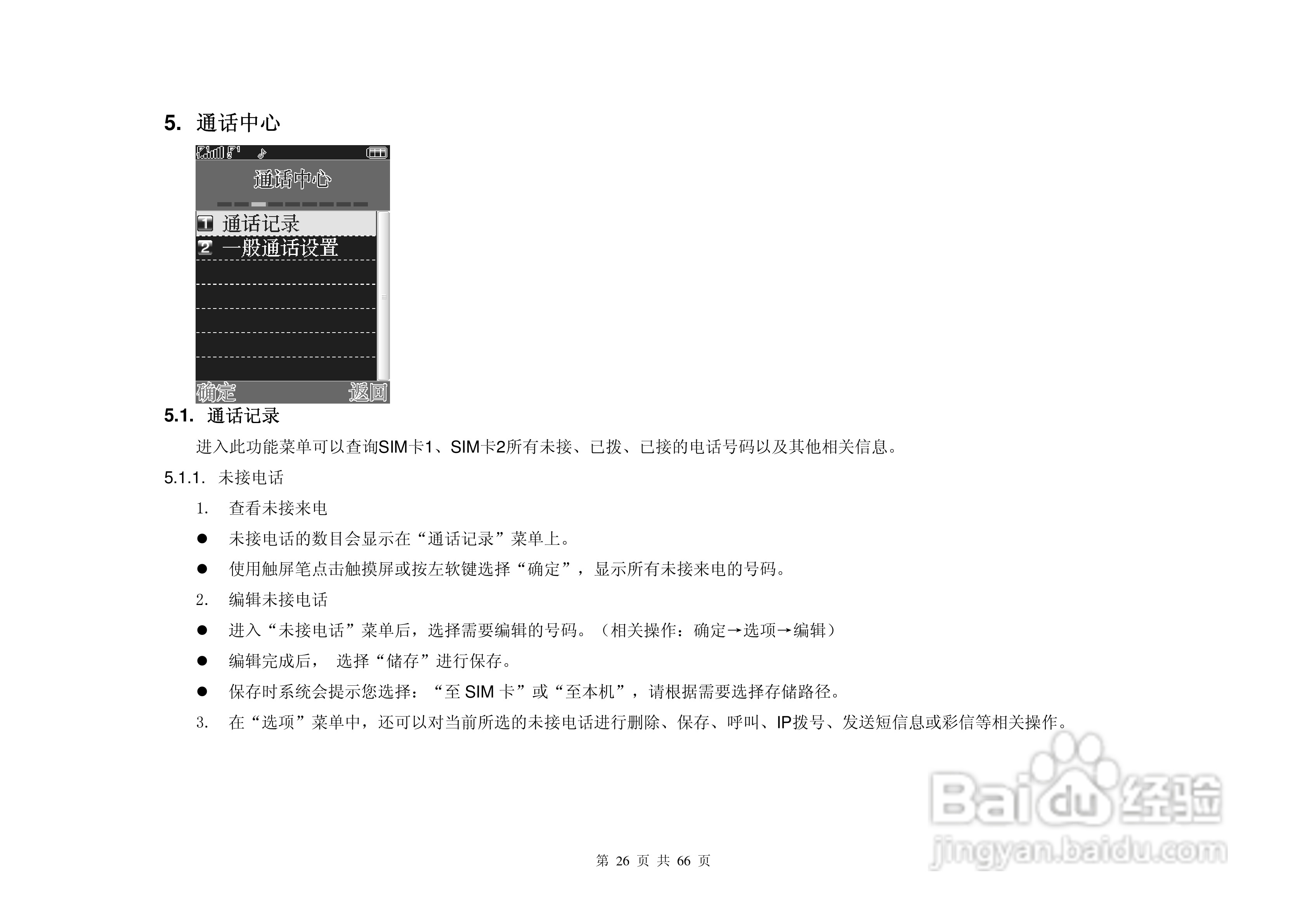 港利通手机KPT-UC358型使用说明书:[3]