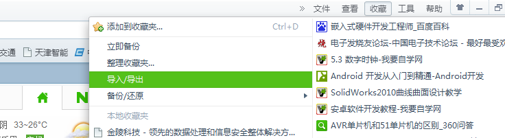 巧用360浏览器，为生活添方便