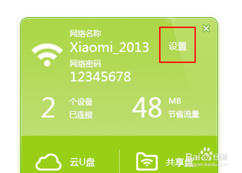 小米随身wifi怎么修改wifi密码