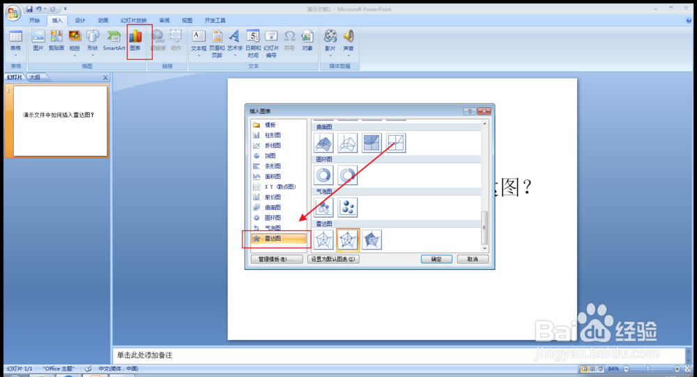 PPT文件中如何插入雷达图