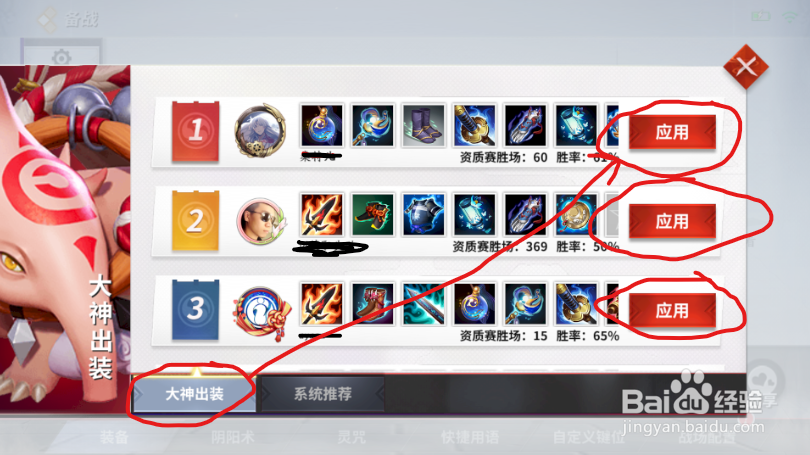 决战平安京如何切换大神出装?