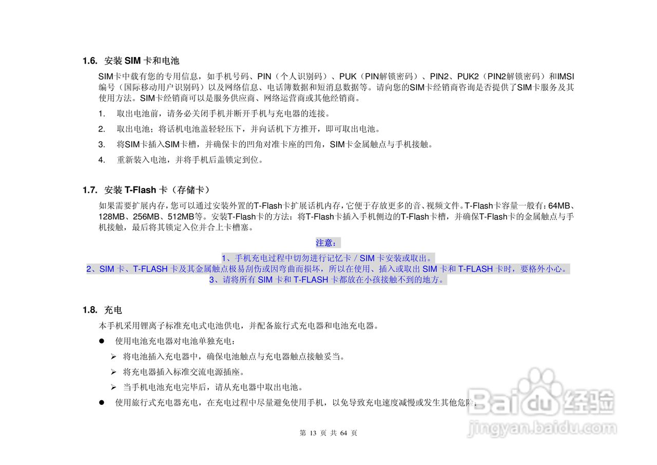 港利通手机KPT-UC289型使用说明书:[2]
