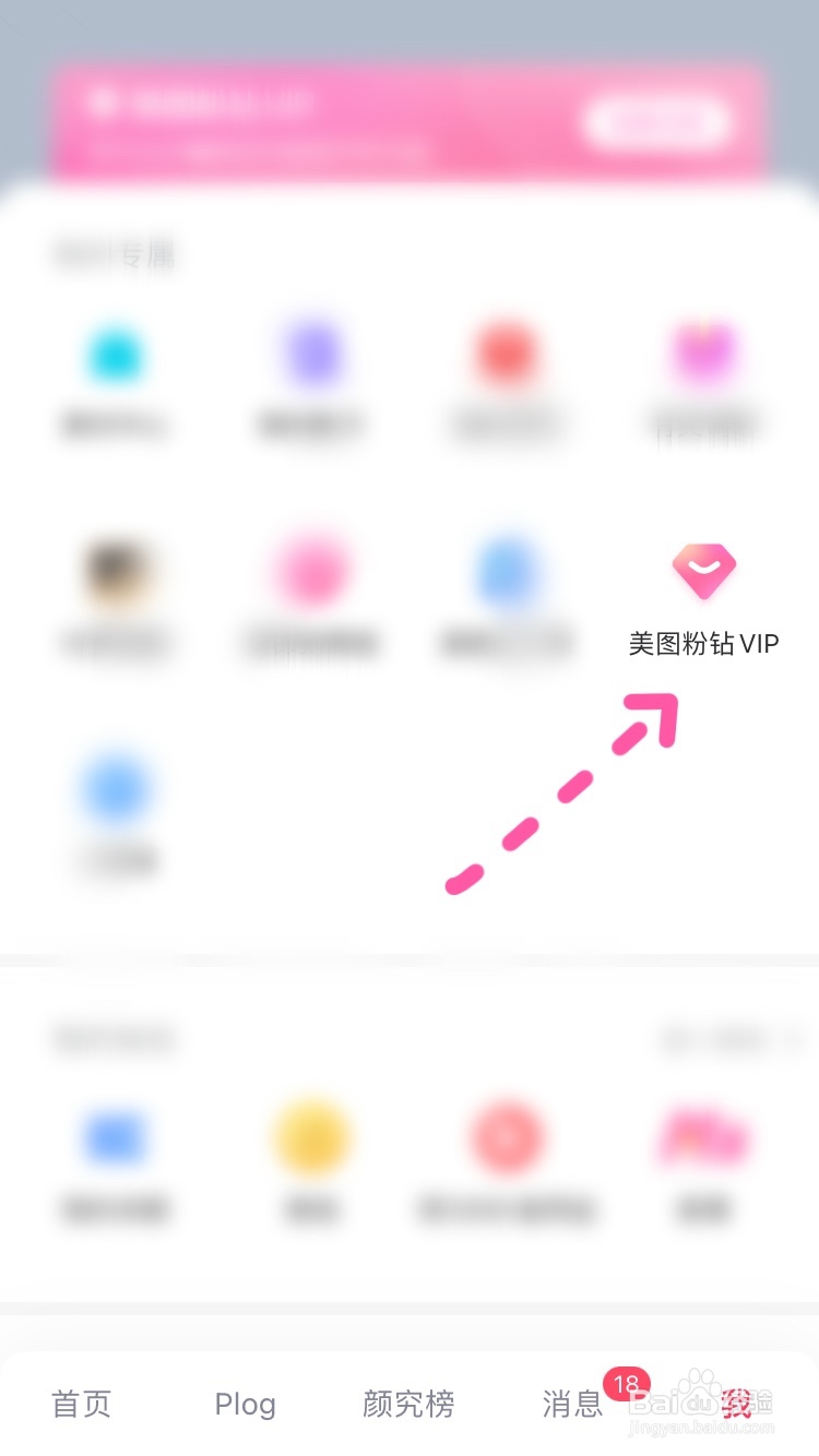 美图秀秀如何开通会员