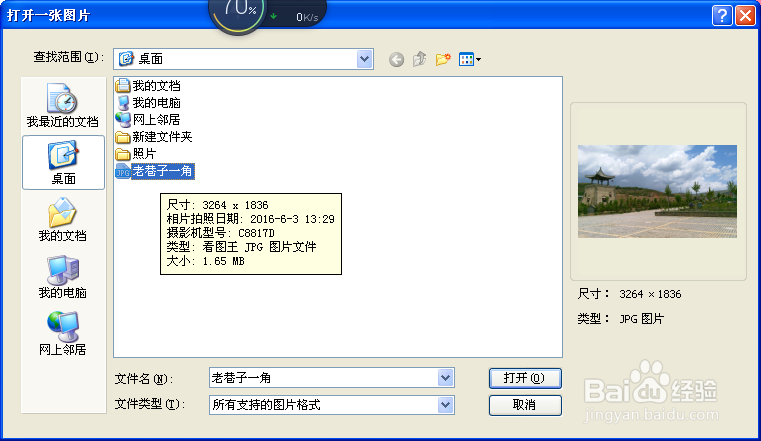 用美图秀秀剪裁图片