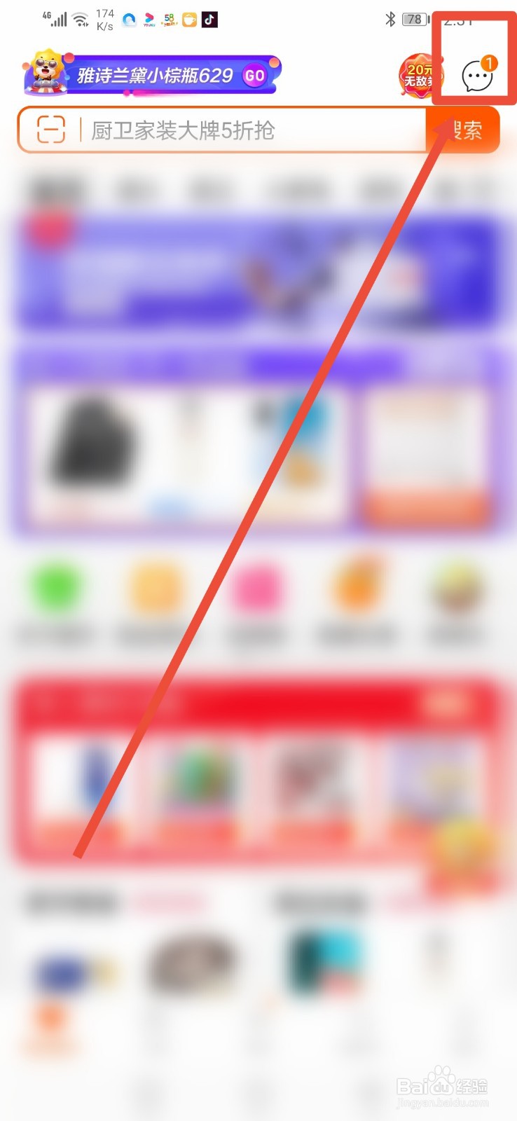苏宁易购怎么关闭聊天消息提醒