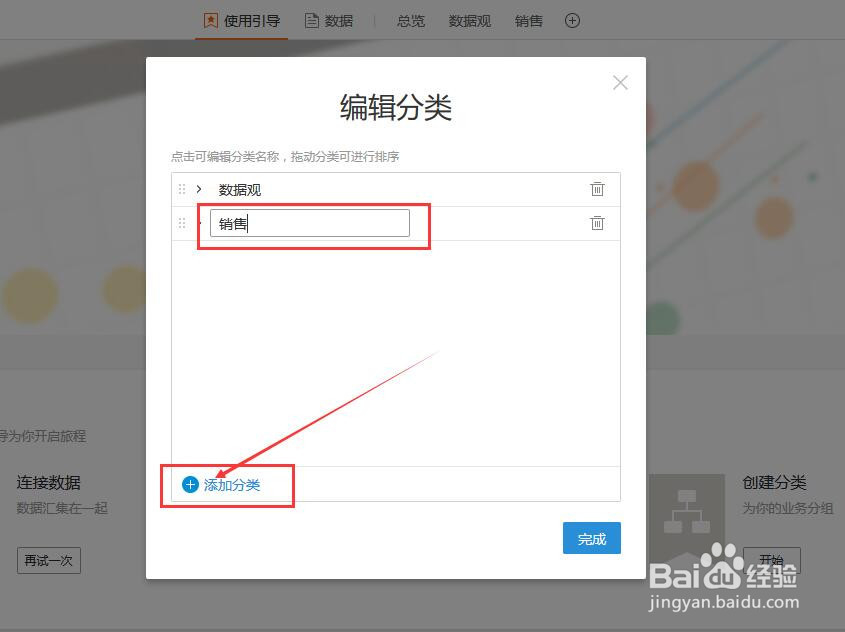 数据观中如何创建分类