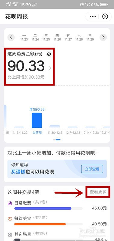 支付宝怎么查看花呗周报
