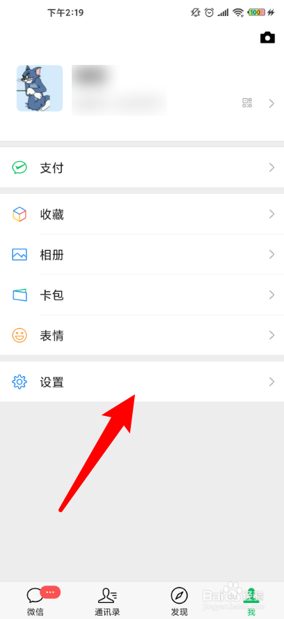 微信怎么转移聊天记录到新手机