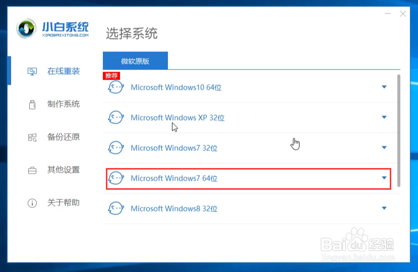 WIN10系统还原成WIN7系统