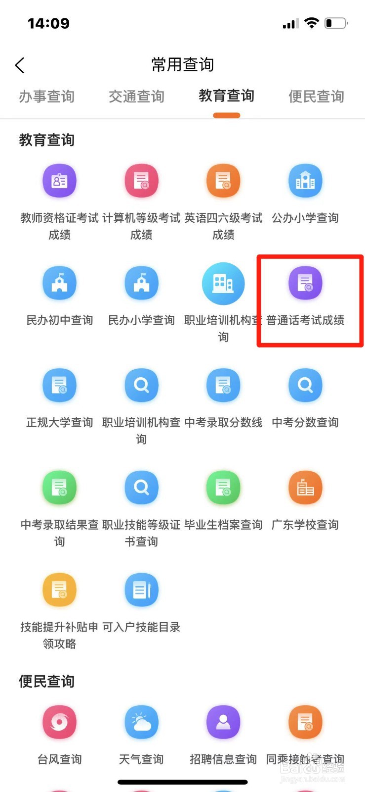 广州市普通话考试成绩怎么查询