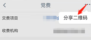 安卓版中国工商银行如何分享交党费的二维码