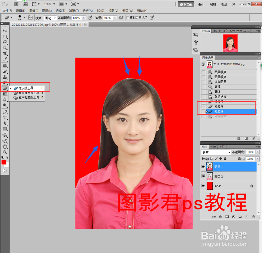 证件相换背景颜色
