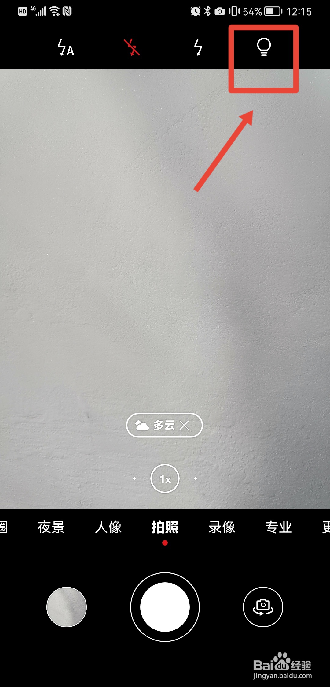 拍照时怎么打开手电筒