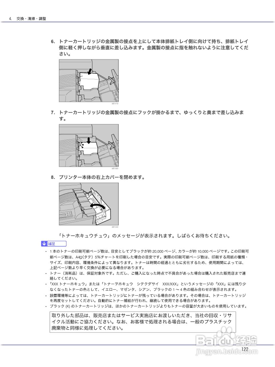 IPSiO CX9000/CX7500激光打印机使用说明书:[13]