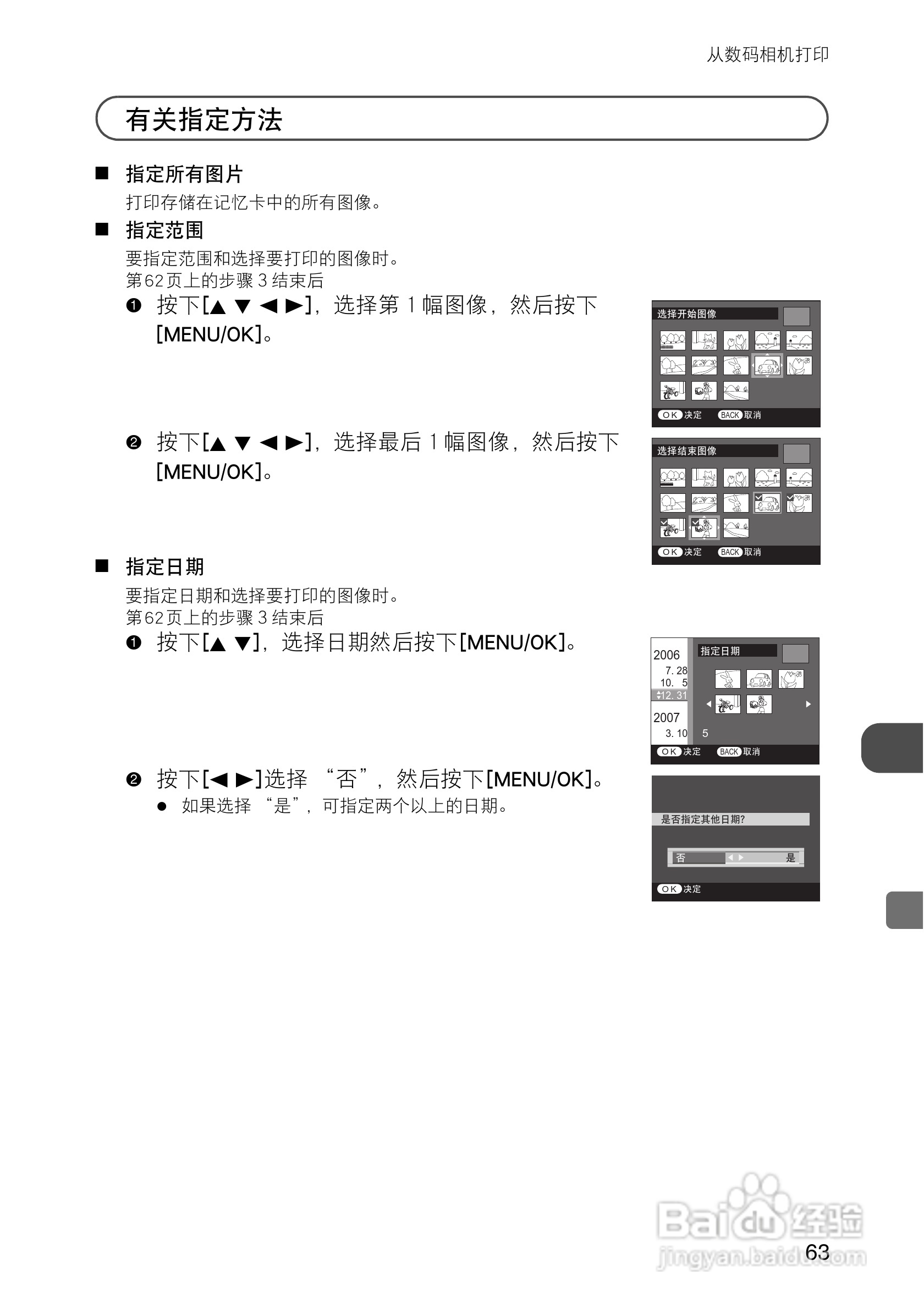 FUJIFILM FinePix Printer IP-10数码照片打印机操作说:[7]