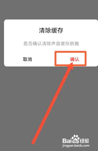 荔枝中到哪清除声音缓存