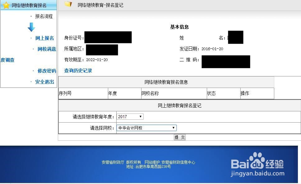会计继续教育该怎样报名