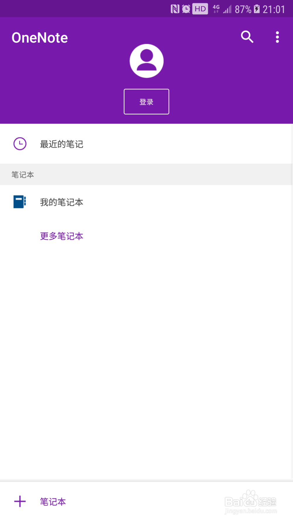 如何使用好one note
