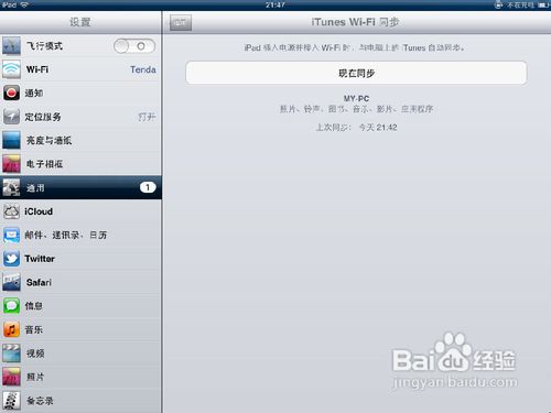 ipad怎么和电脑同步