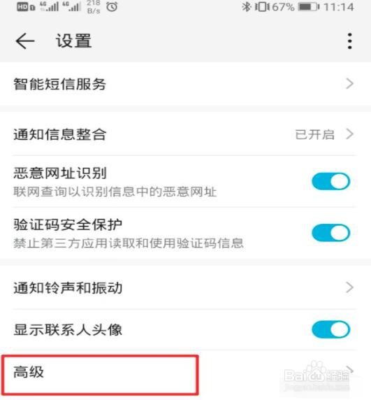 华为手机怎么关闭自动下载彩信