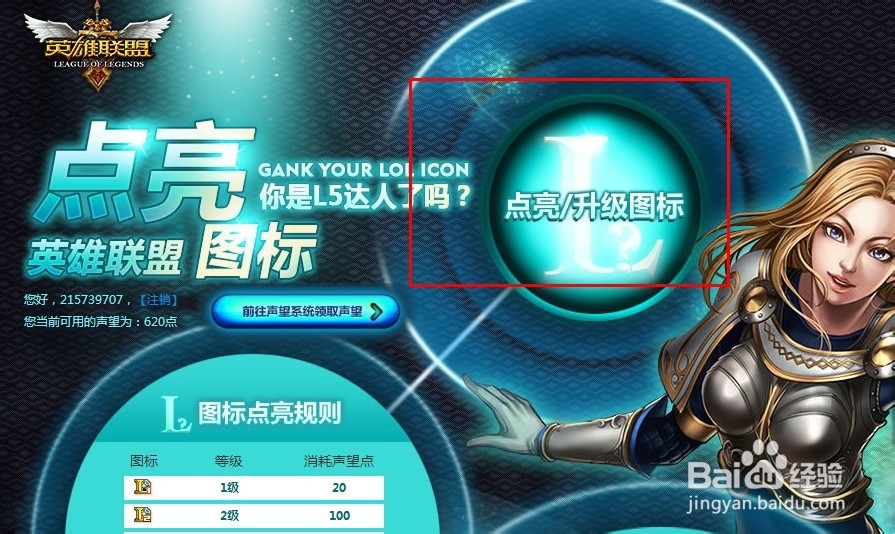 LOL如何点亮qq图标