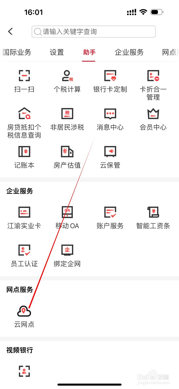 重庆农商行怎么查看云网点