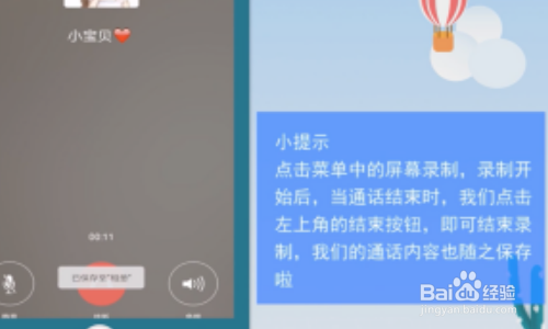 微信语音通话怎么录音