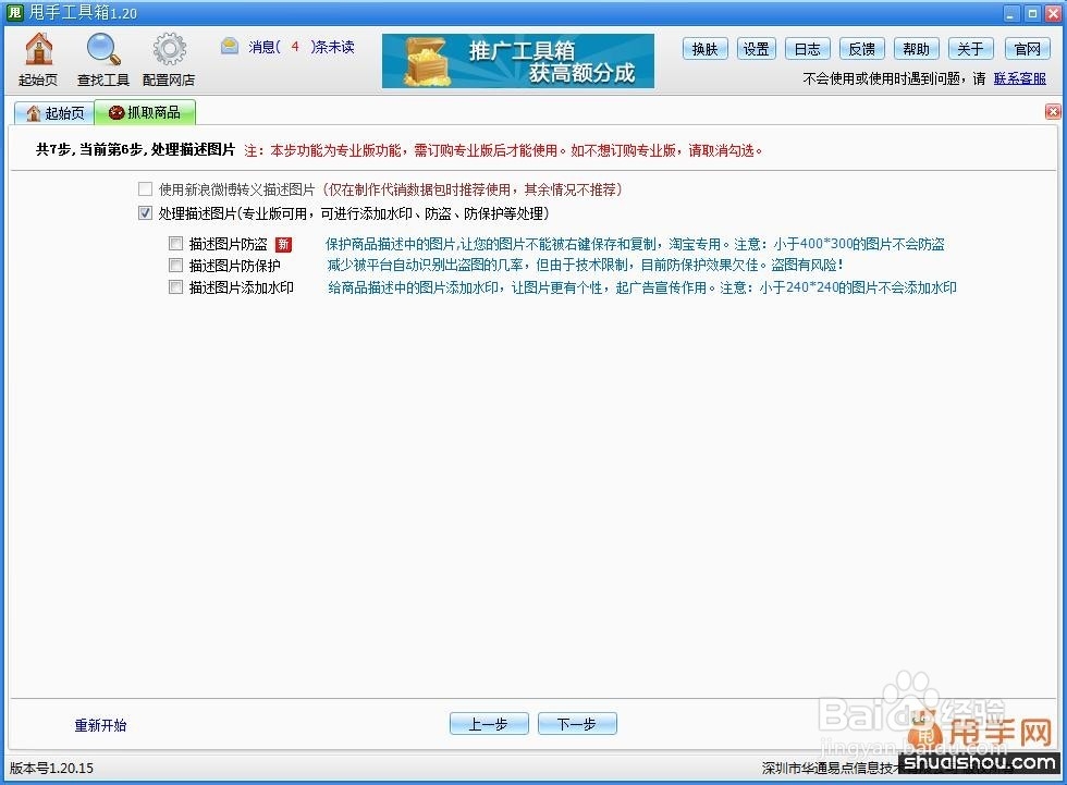 快捷发布淘宝手机宝贝详情图片