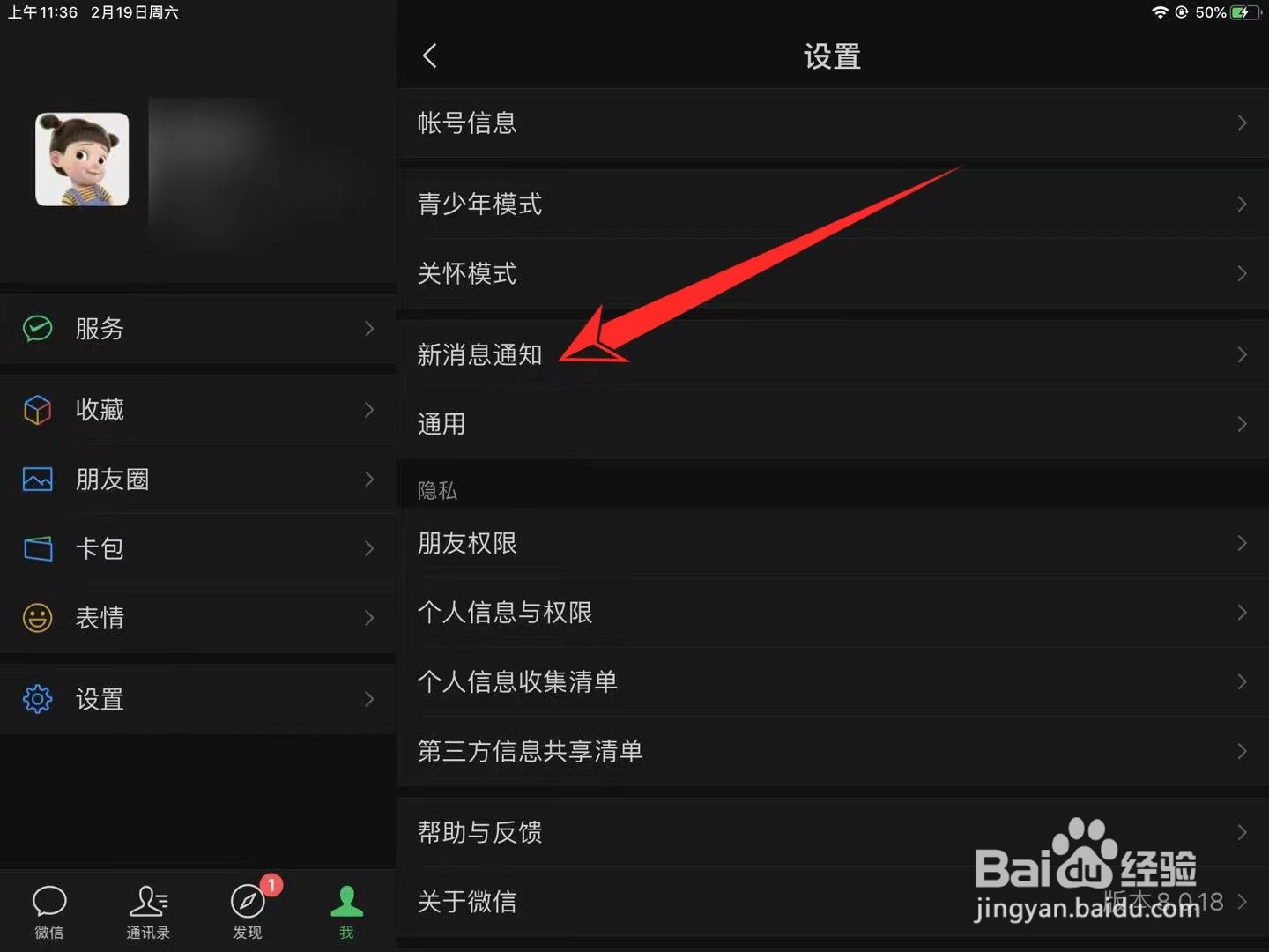 ipad微信来视频的时候不响