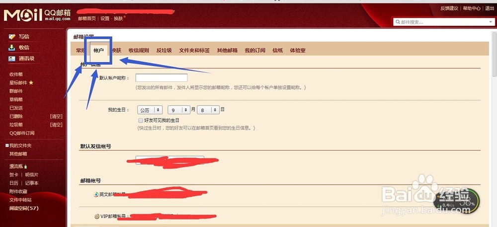 QQ邮箱设置密码