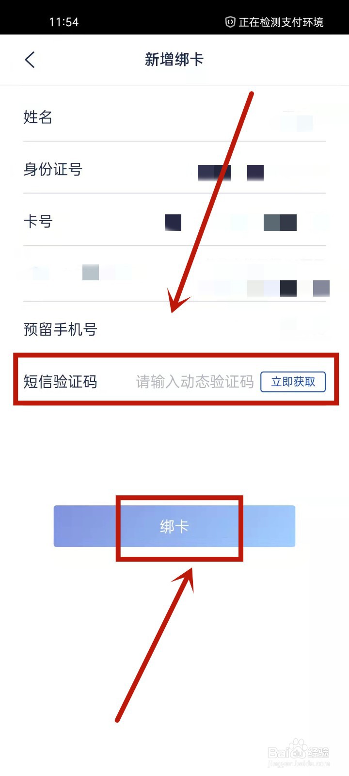 手机银行怎么添加第二个银行卡