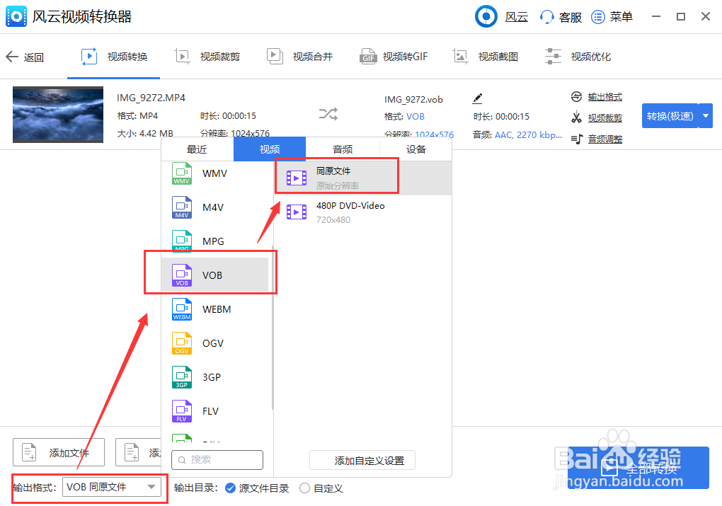 怎么把MP4转换成VOB格式