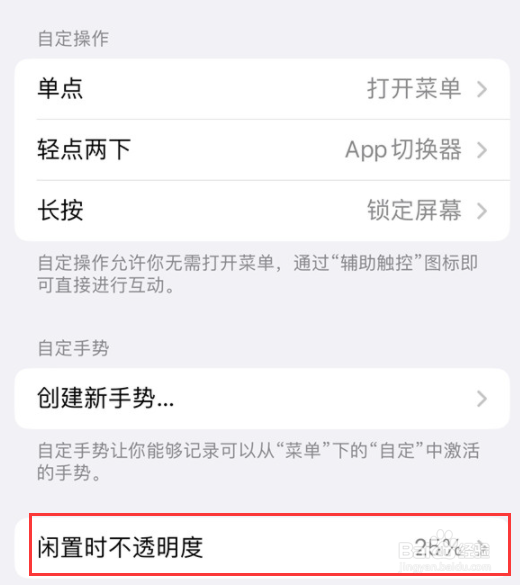 iPhone15怎么设置修改闲置时不透明度