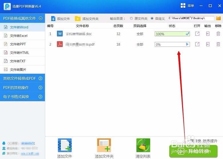 编辑修改PDF文件内容的方法