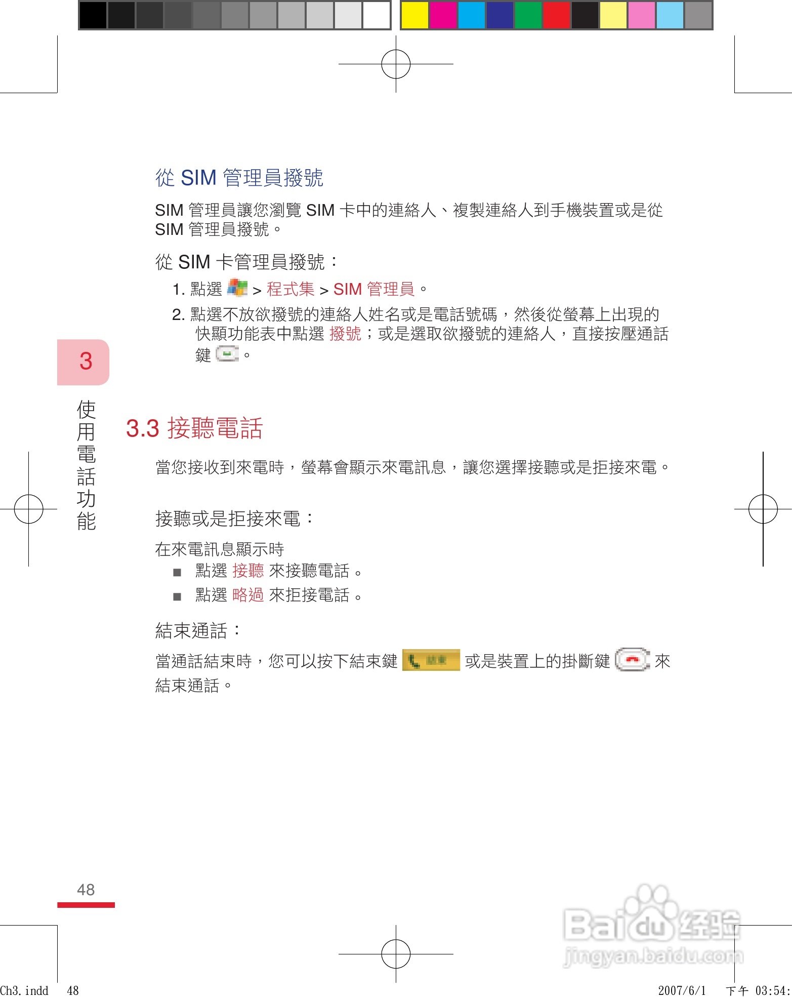 HTC手机P3600i型使用说明书:[5]