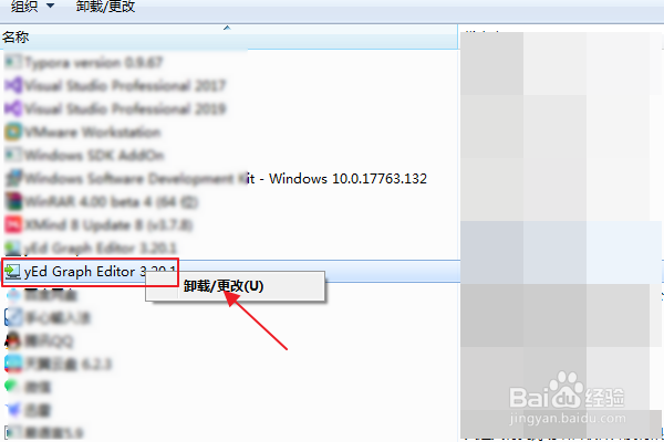 yEd软件：如何卸载