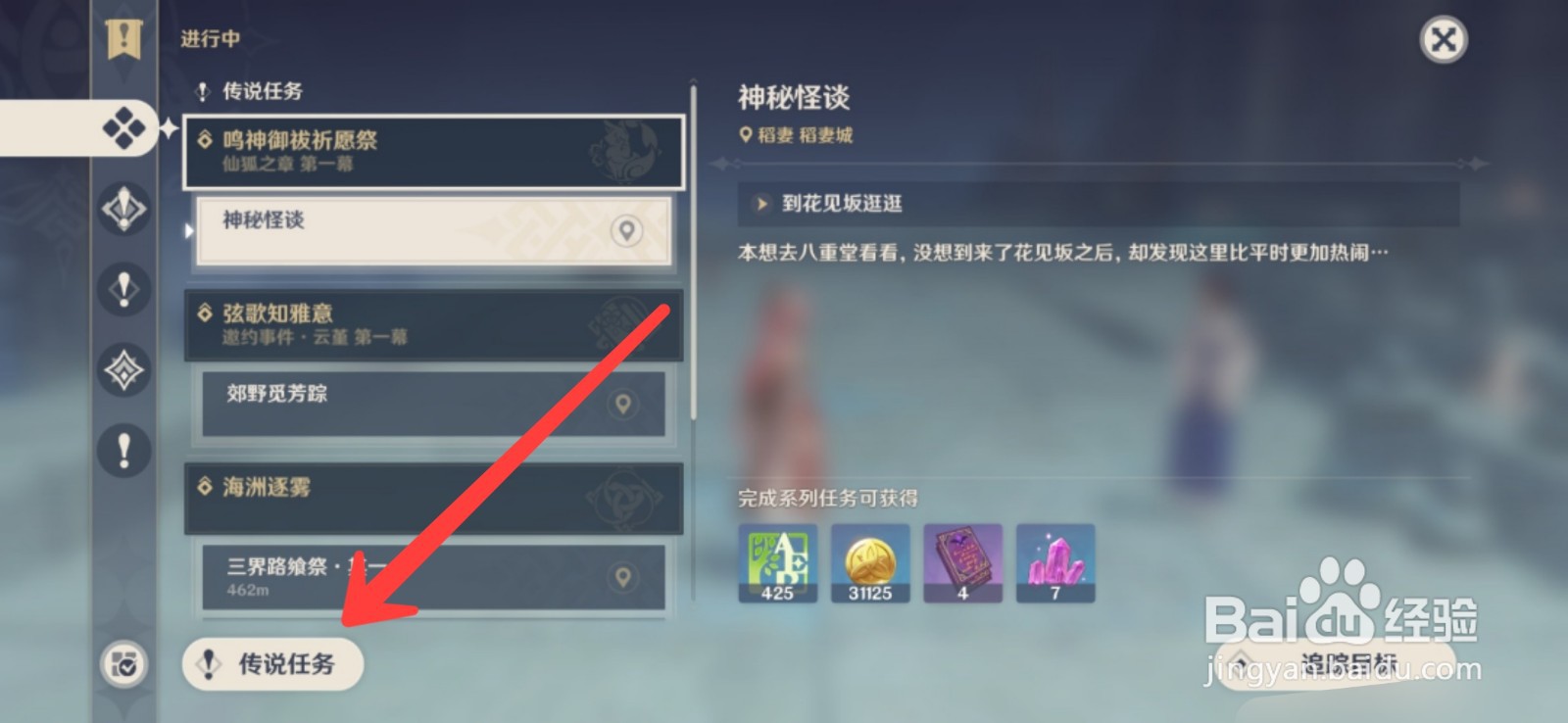 原神八重神子传说任务怎么开启